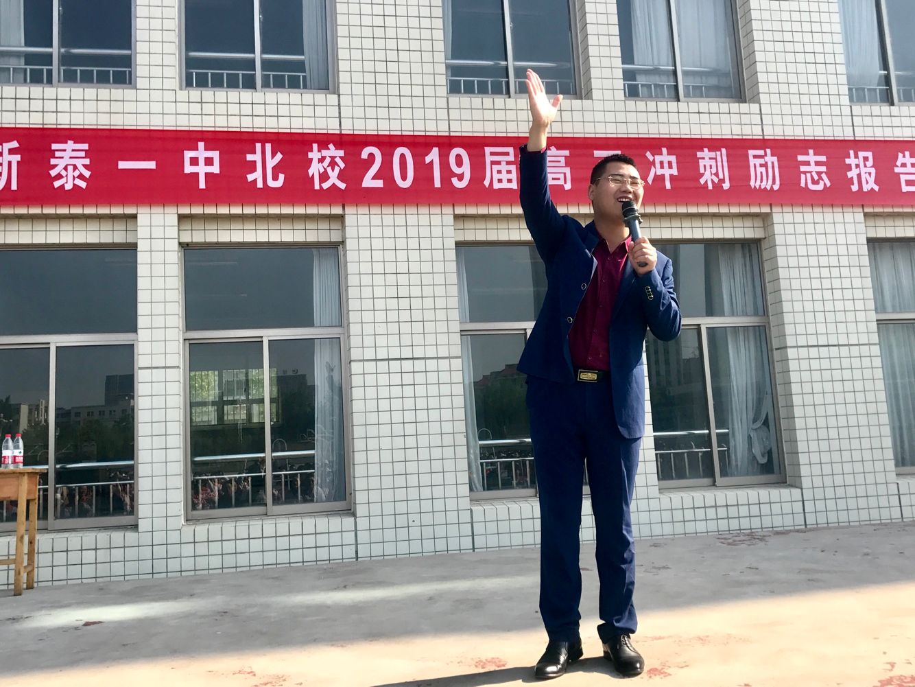 5.2山东省新泰市第一中学(北校区)主讲:善朝教育